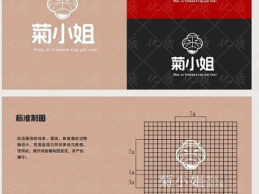 菊小姐柴火煲仔饭品牌设计