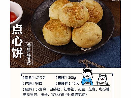 饼干零食小吃