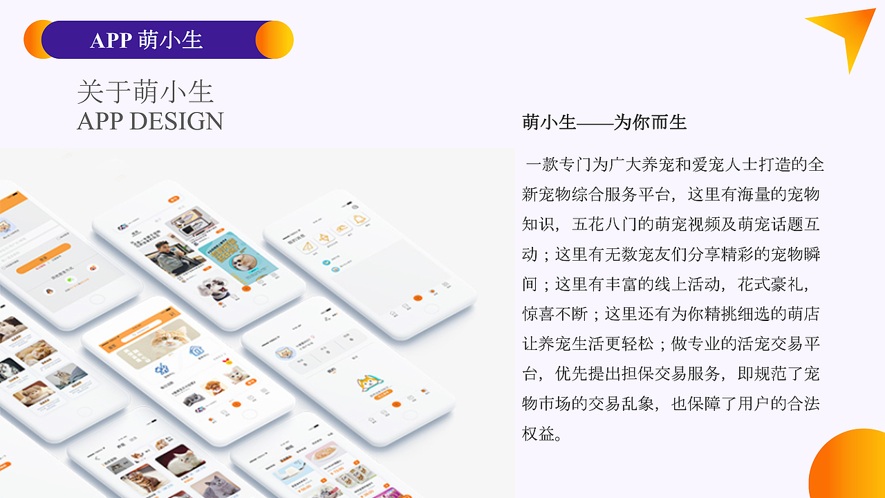 萌小生APP界面设计