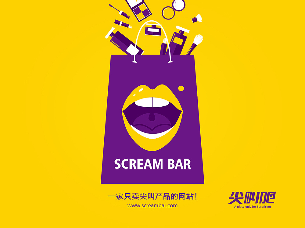 "尖叫吧"品牌logo设计