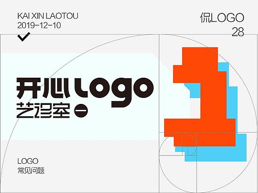 开心LOGO艺诊室（一）