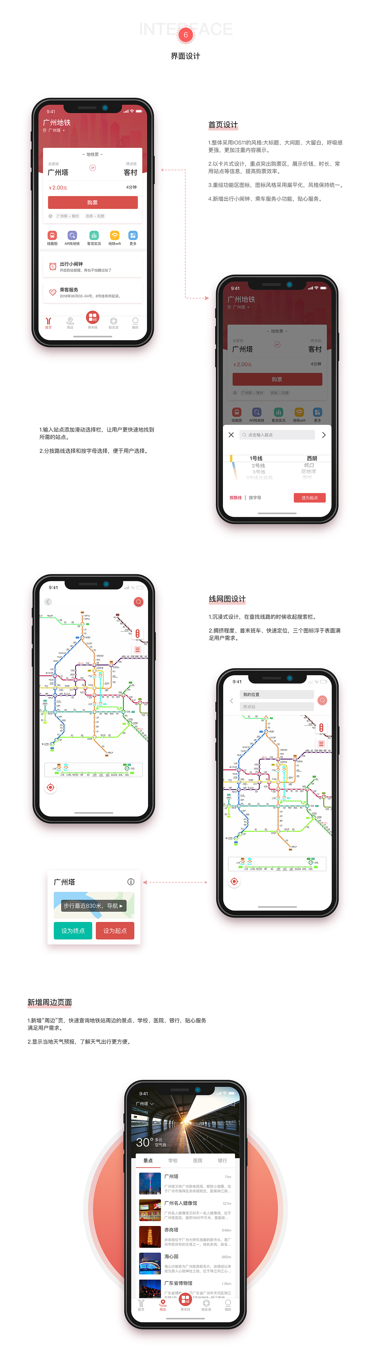 广州地铁重设计（redesign）（图ZMTE4MzcwNjk2） - APP界面 - 站酷设计师mc追梦人原创素材 - 站酷ZCOOL
