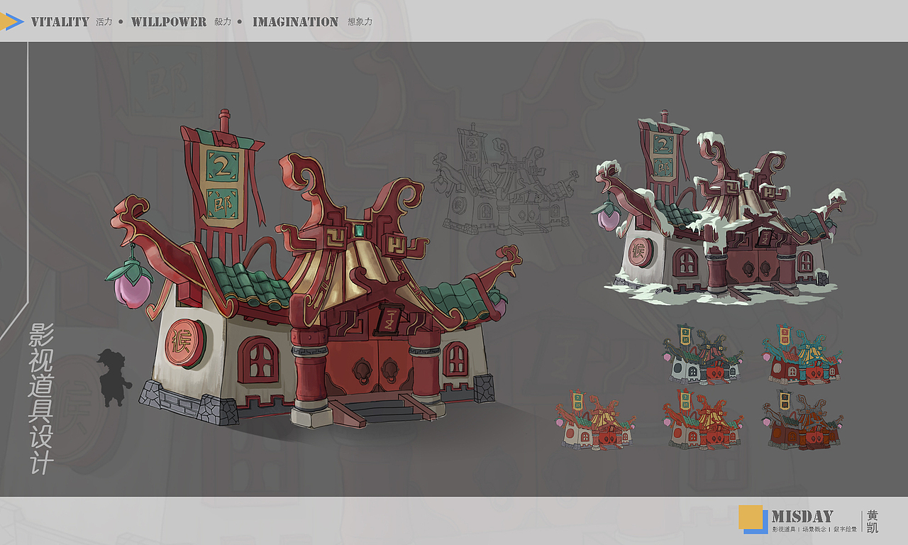 动画道具概念手绘（图ZMTM1NjY4MzM2） - 概念设定 - 站酷设计师Misday原创素材 - 站酷ZCOOL