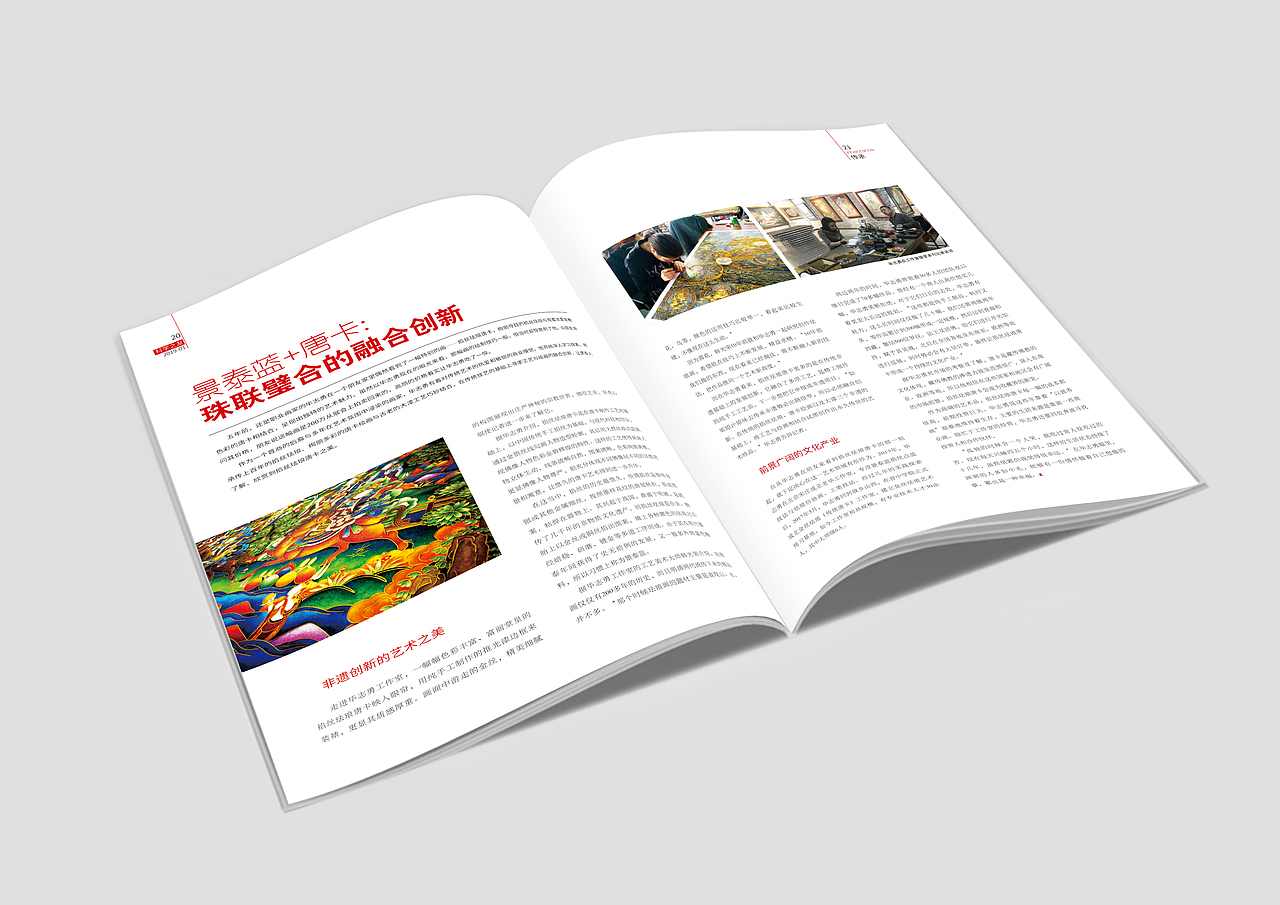 科普杂志《科学之友》