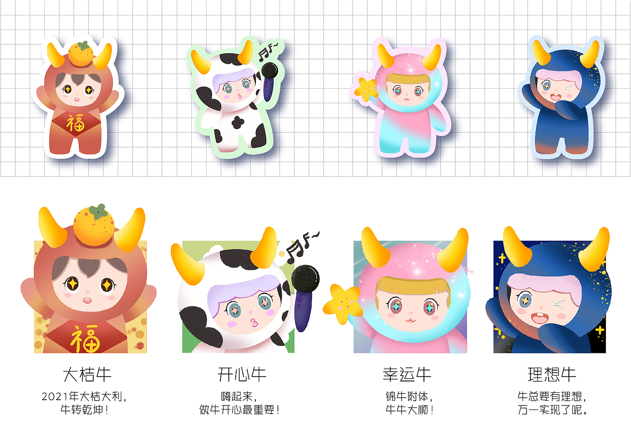 2021嗨皮牛耶系列资料册（图ZMjY4MTIzNTI0） - 商业插画 - 站酷设计师Billung原创素材 - 站酷ZCOOL