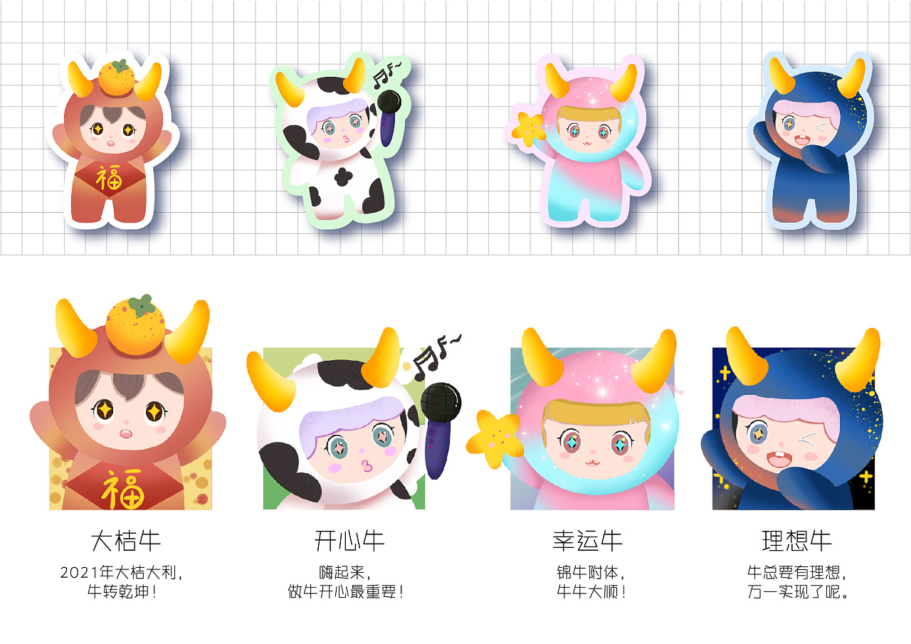 2021嗨皮牛耶系列资料册