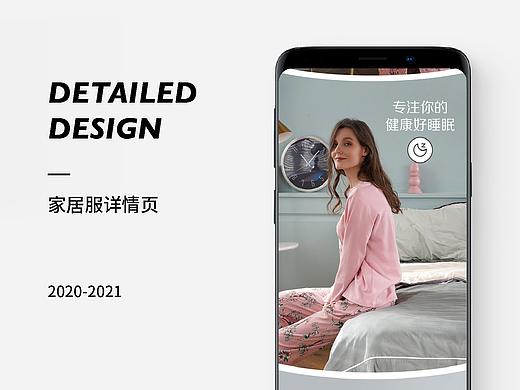 家居服详情页