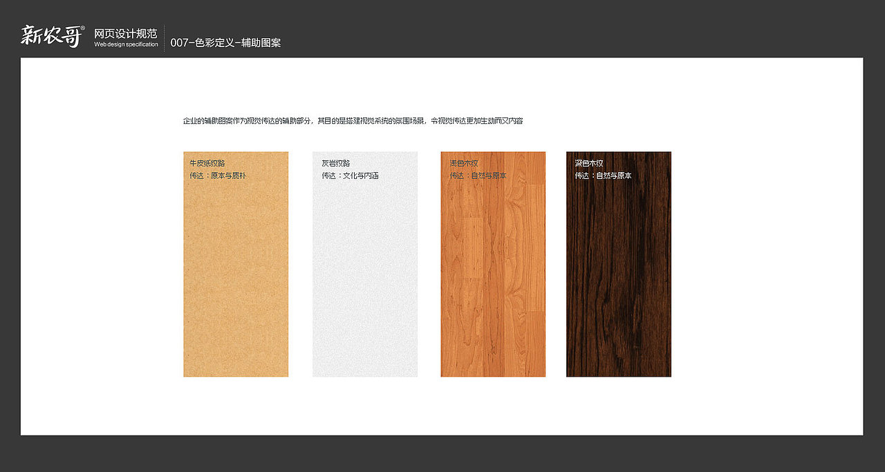 新农哥网页设计规范VI