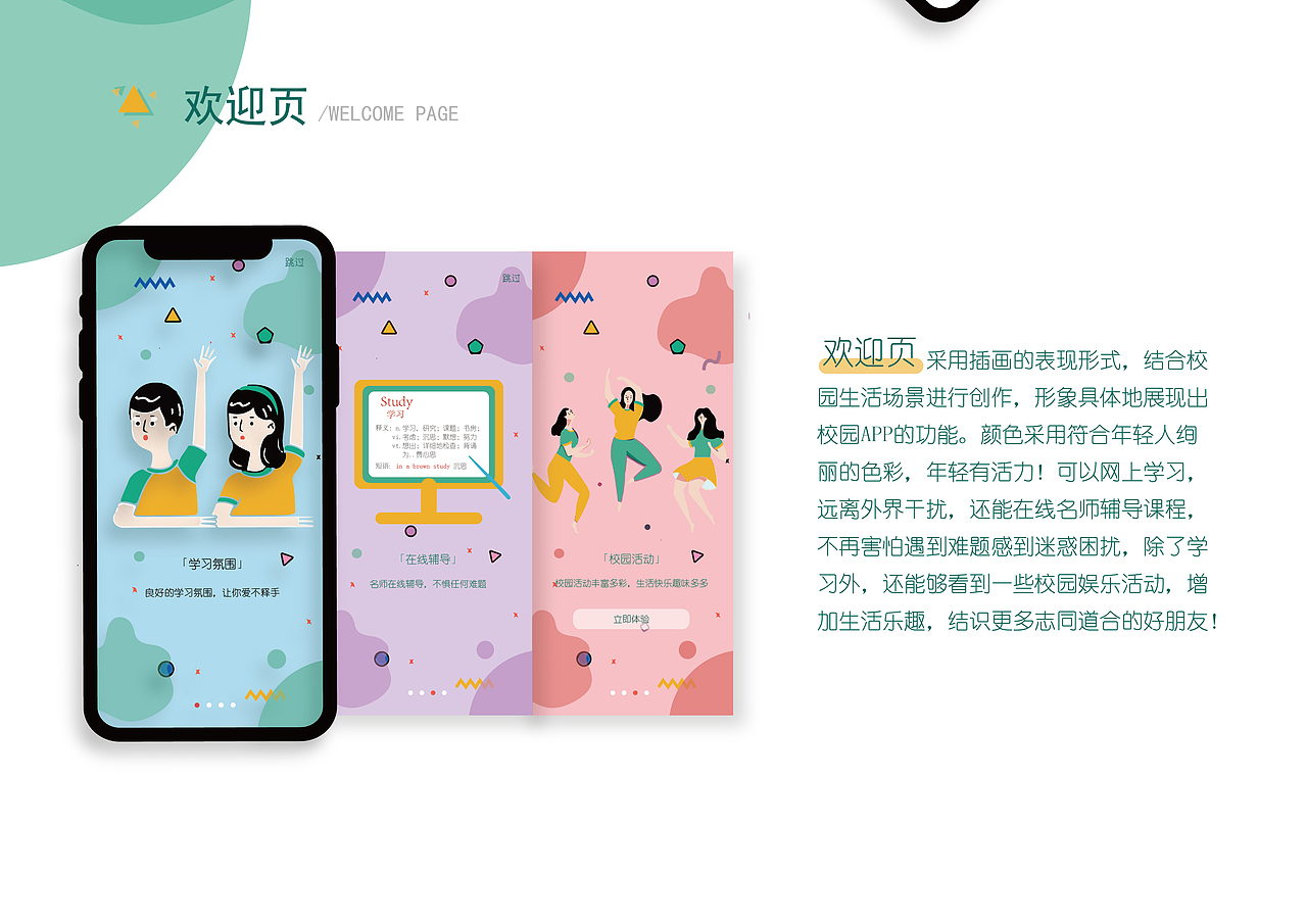 乐学校园APP界面设计（图ZMjQ3MjMyMDEy） - APP界面 - 站酷设计师MISSDENGZIYING原创素材 - 站酷ZCOOL