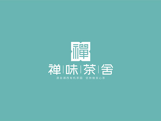《禅味茶舍》品牌设计（个人主页-ZNTYzMDAxOTY=） - 品牌 - 站酷设计师JOOOYEEE原创素材 - 站酷ZCOOL