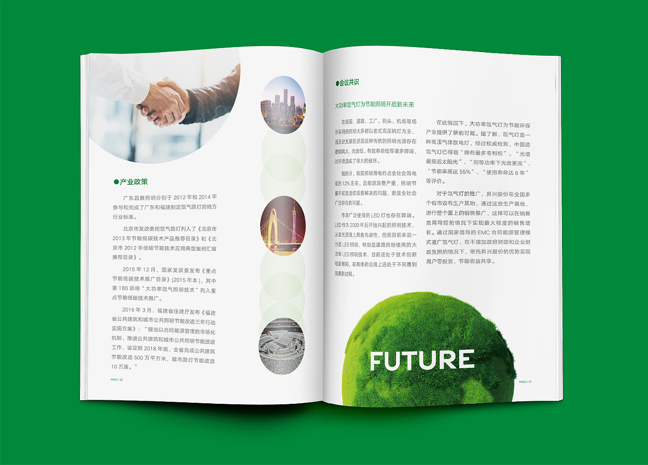 科技公司画册设计