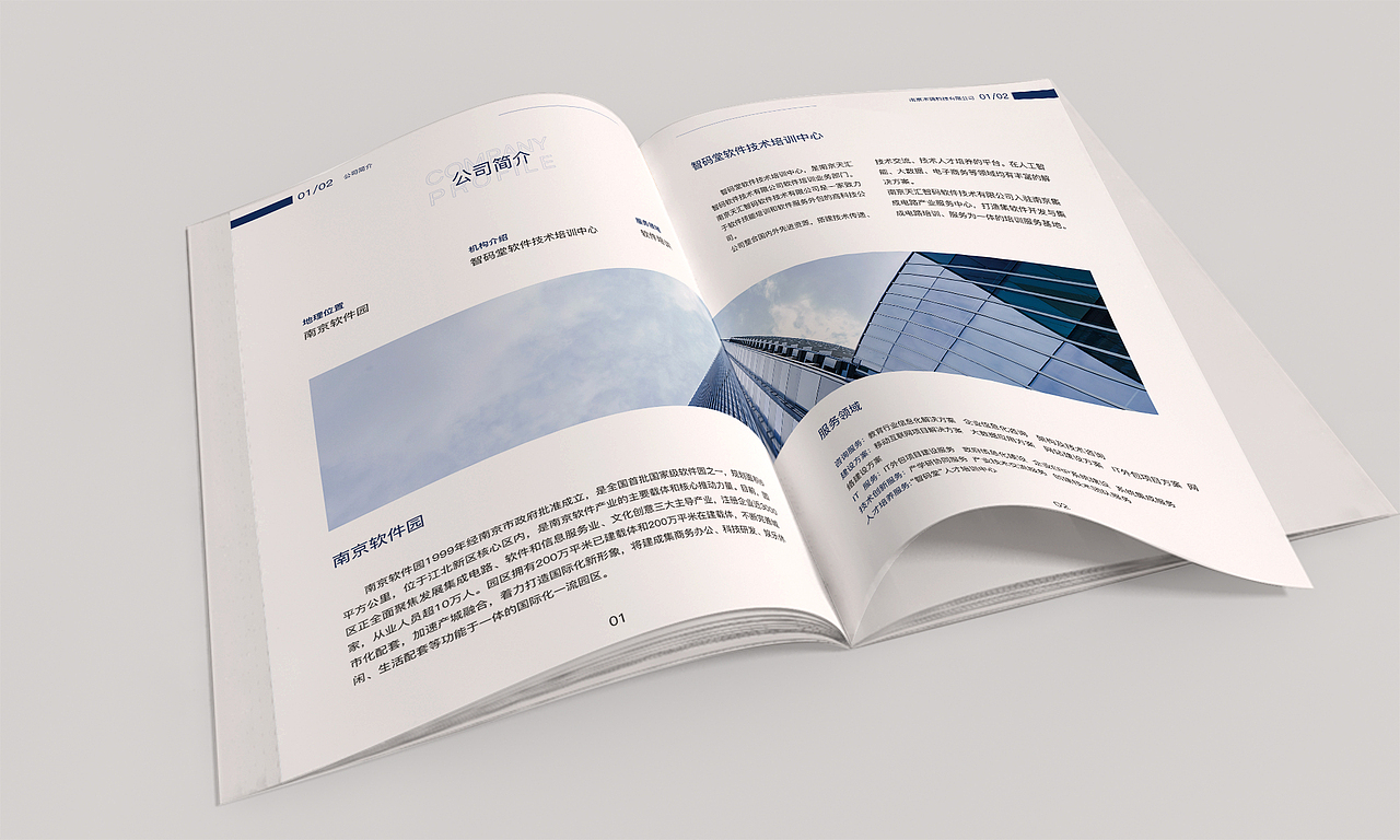 企业宣传画册
