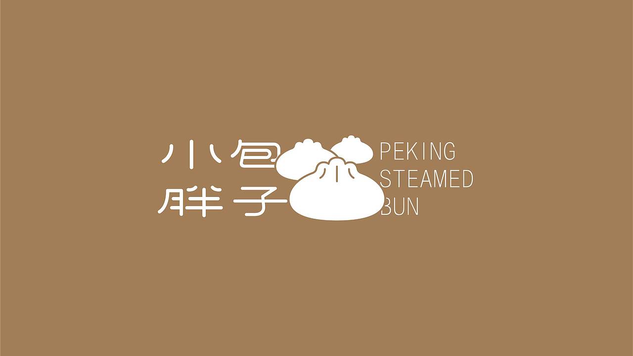 小胖包子品牌设计（图ZMjQ1NTEyOTMy） - 品牌 - 站酷设计师PaulWang汪溥原创素材 - 站酷ZCOOL