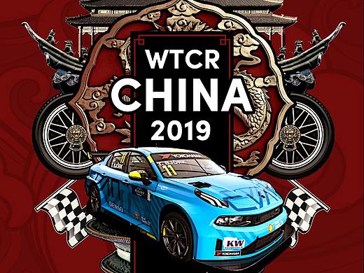 领克03 WTCR宁波站系列海报
