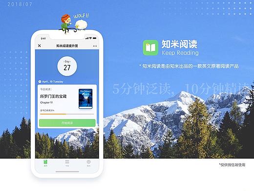 《KeepReading-知米阅读》页面展示