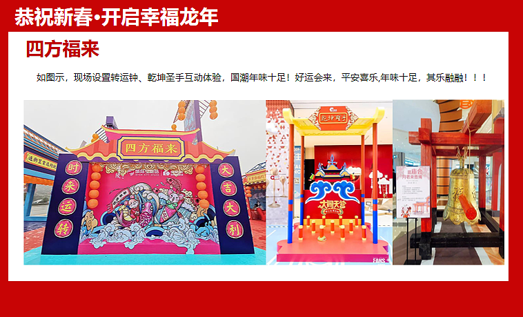 2024欢度元旦喜迎新年1-2月春节系列暖场活动案-51P