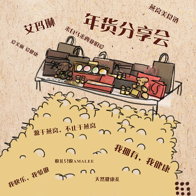 年货大作战（图ZNjg1OTg5OTI=） - 商业插画 - 站酷设计师Phoebe婷玉原创素材 - 站酷ZCOOL