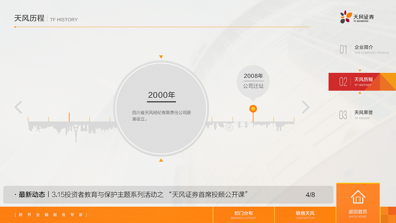 天风证券-企业宣传交互设计