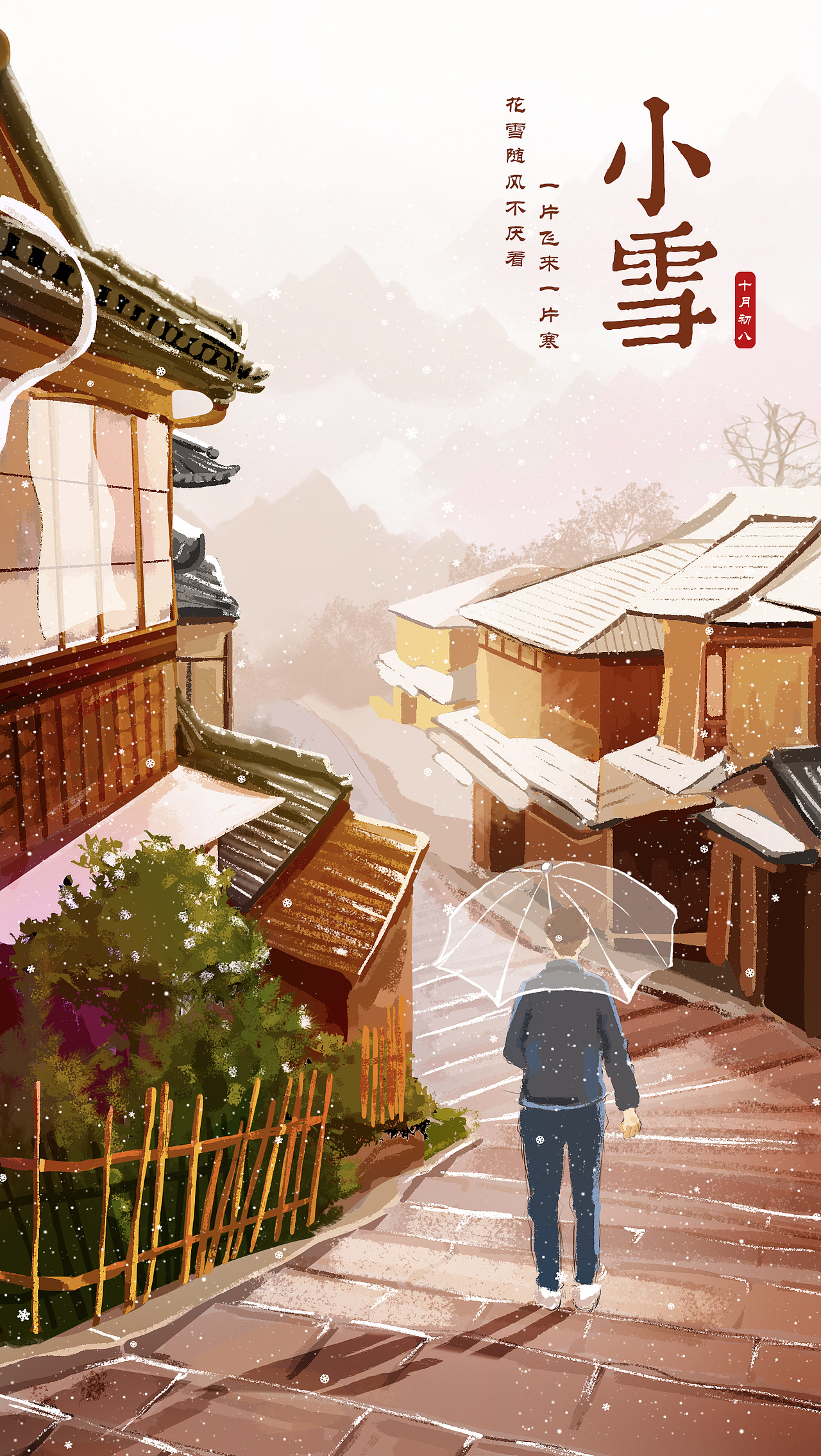 小雪节气稿（图ZMjMzMjY0MzA0） - 创作习作 - 站酷设计师画渣陈原创素材 - 站酷ZCOOL