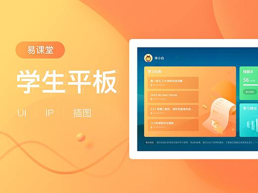 易课堂学生平板项目复盘