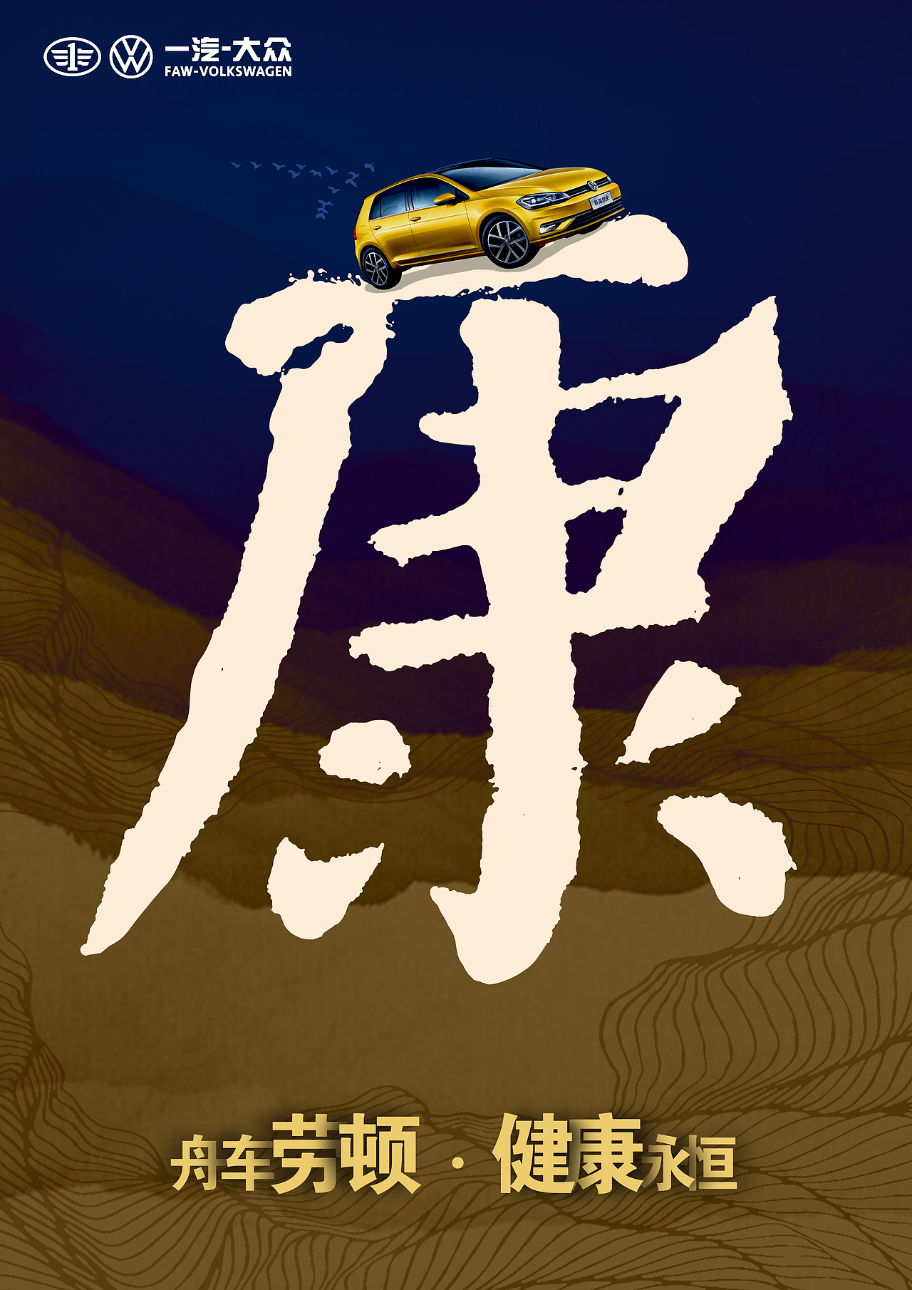 大广赛一汽大众企业命题参赛作品