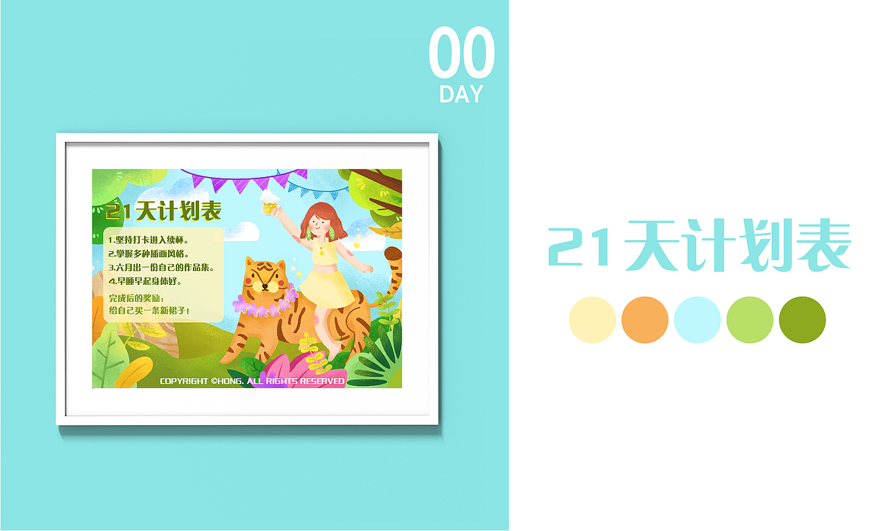 #y园糖插画打卡21天#WEEK 1总结（图ZMjU2Nzc1NDM2） - 商业插画 - 站酷设计师泓Hong原创素材 - 站酷ZCOOL