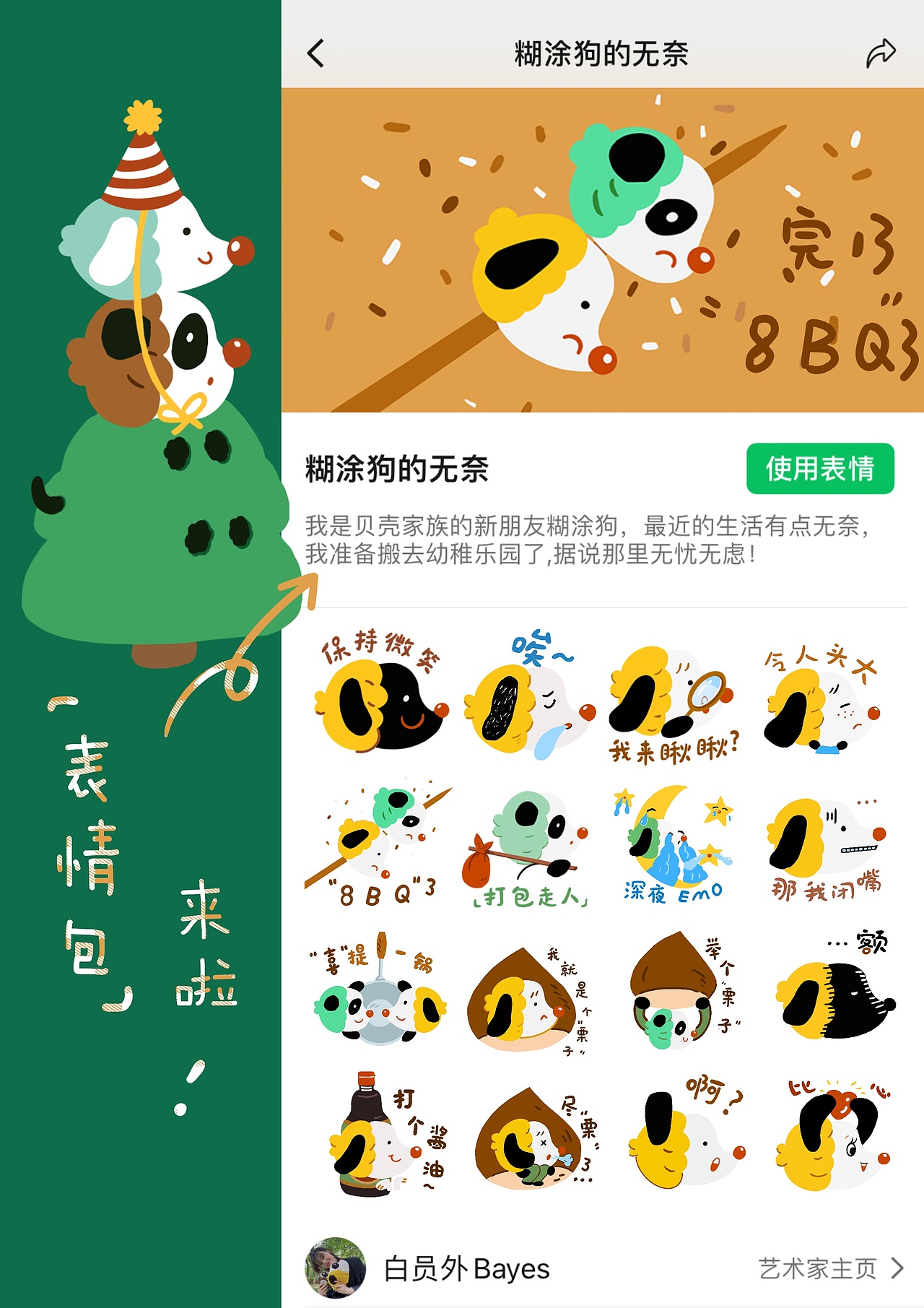 插画表情包｜糊涂狗的无奈（图ZMjkwMzQxODIw） - 艺术插画 - 站酷设计师白员外Bayes原创素材 - 站酷ZCOOL