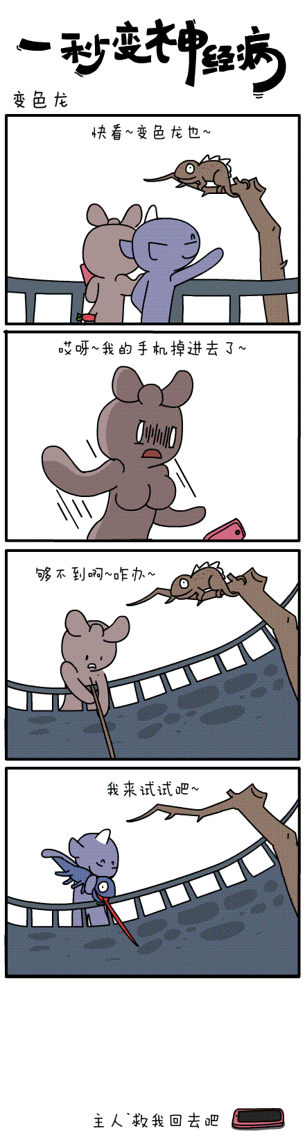 #一秒变神经病#第三十二集（图ZMjE4ODc0ODA=） - 短篇/格漫 - 站酷设计师独角大王不高兴原创素材 - 站酷ZCOOL