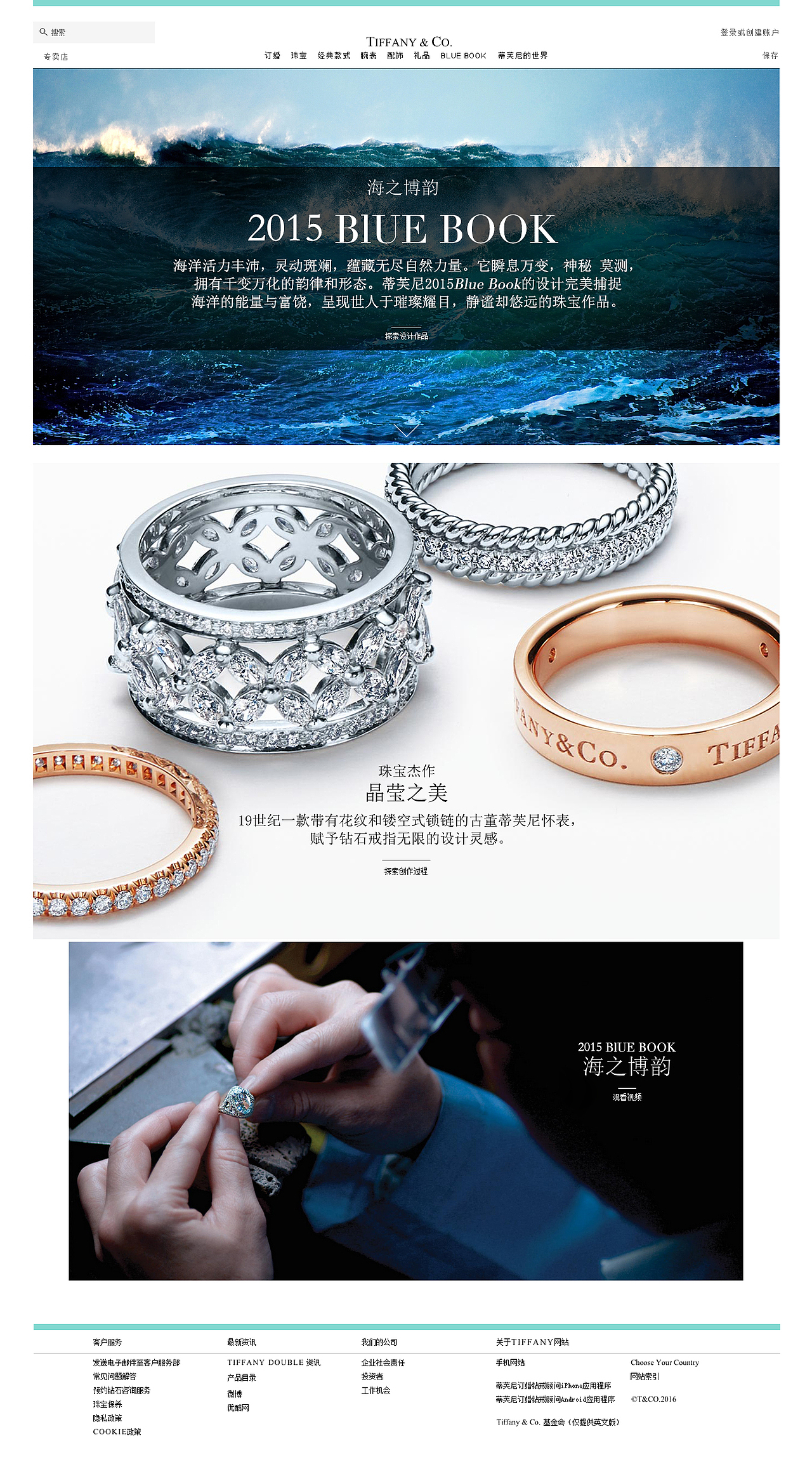 蒂芙尼网页