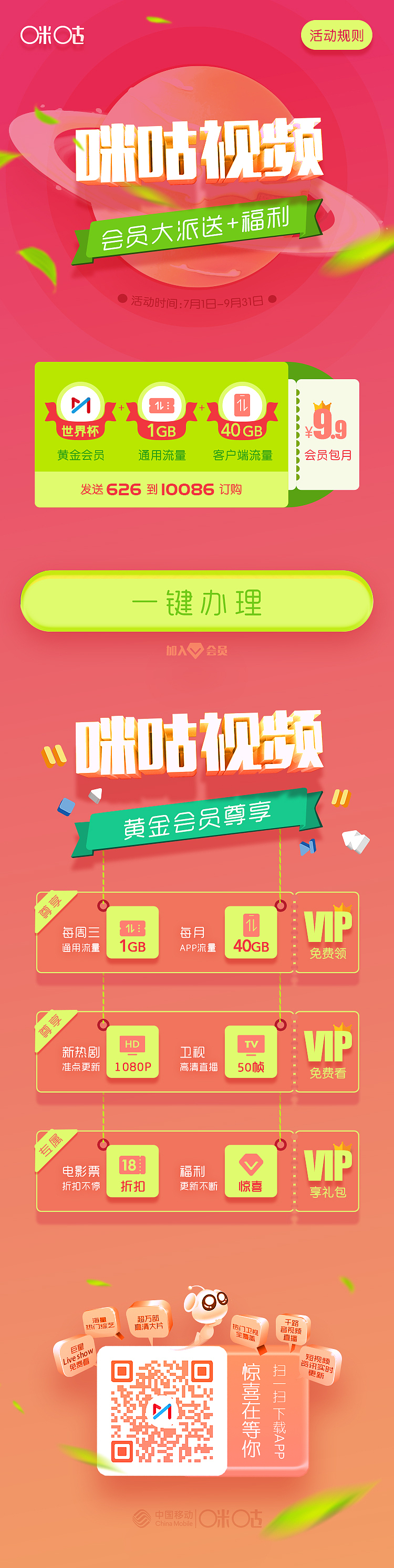 咪咕视频 黄金 会员 订购（图ZMTIyMDQ1NzI4） - 移动端网页 - 站酷设计师粉粉格格蓝蓝天原创素材 - 站酷ZCOOL
