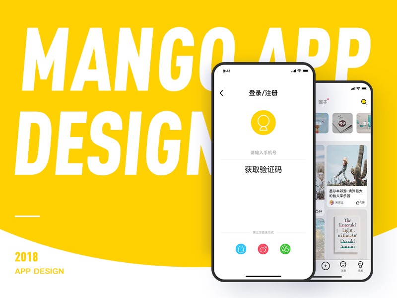 Mango APP - 校园兴趣分享平台