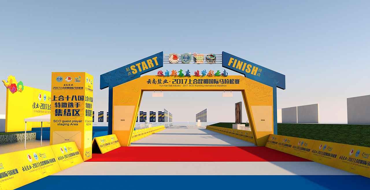 上合昆明马拉松及系列活动视觉设计