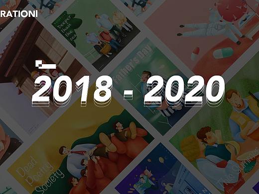 2018-2020插画整理
