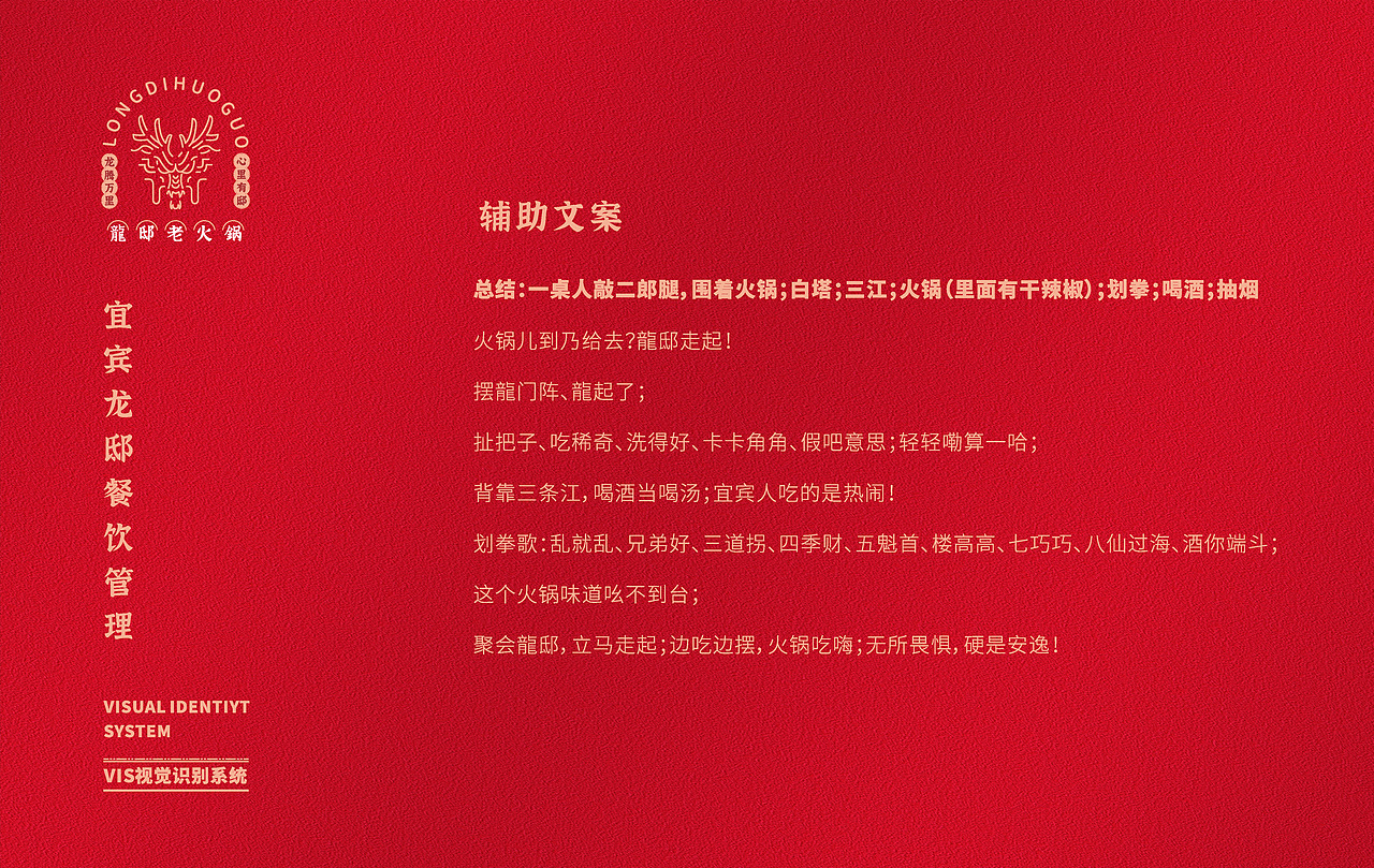 #《龙邸》一套宜宾火锅VIS品牌形象设计（图ZMjEwNjUwMDgw） - 品牌 - 站酷设计师不知名网友谢特华原创素材 - 站酷ZCOOL