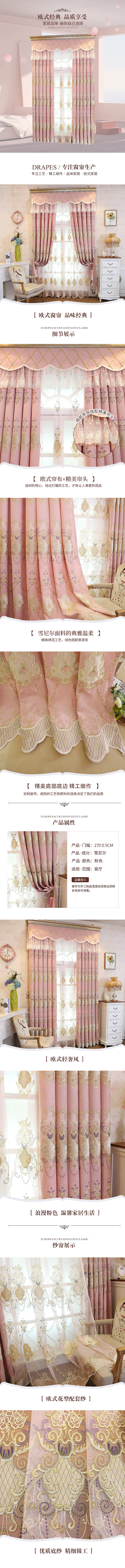 电商淘宝欧式窗帘详情页