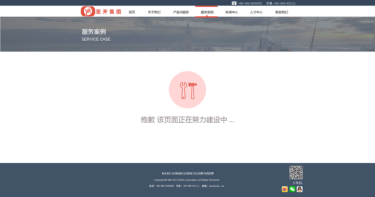 扁平化网站作品