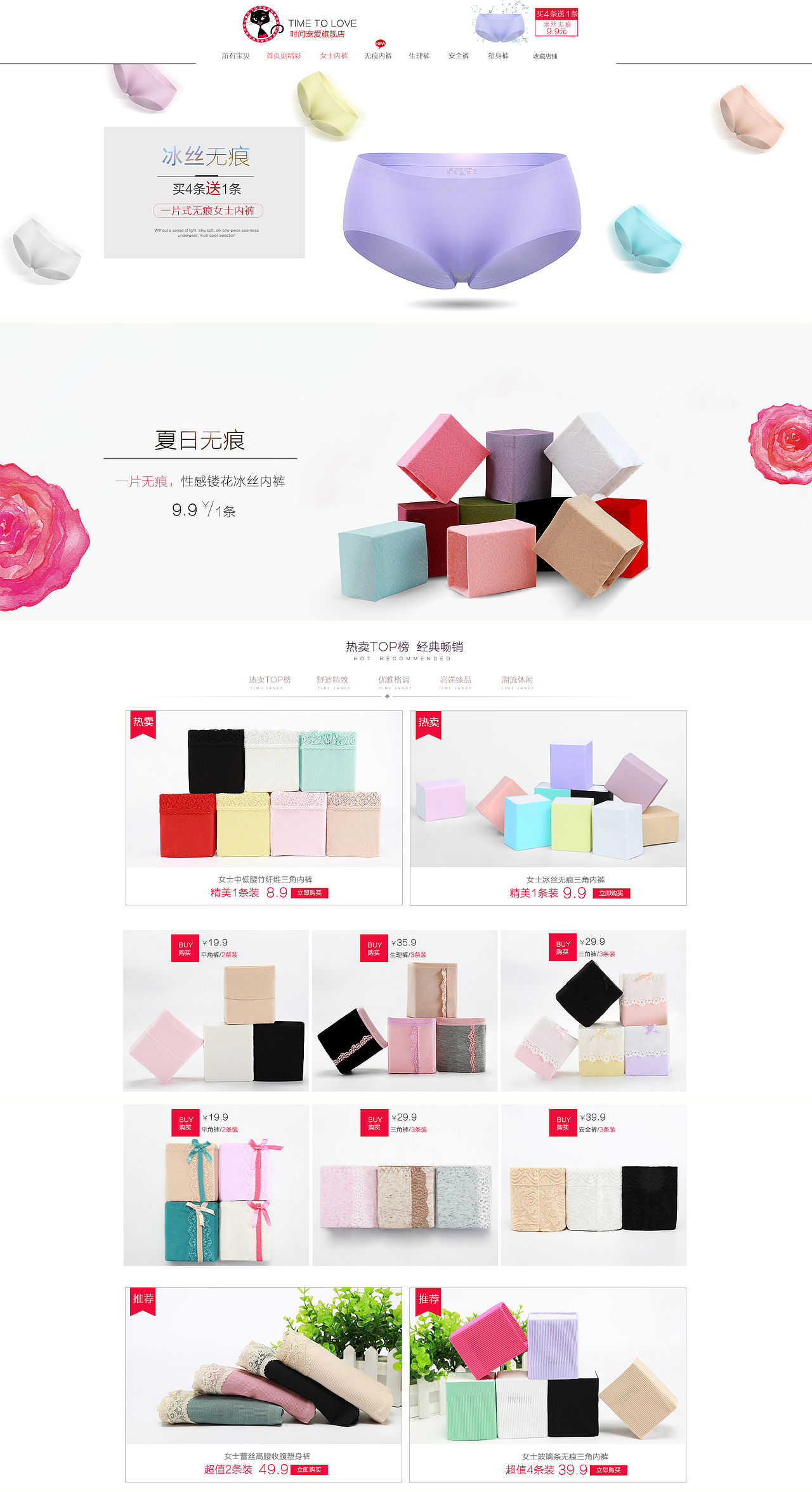 电商 淘宝天猫 内裤首页（图ZNDg5NjYzNzI=） - 电商 - 站酷设计师suyanchun03原创素材 - 站酷ZCOOL