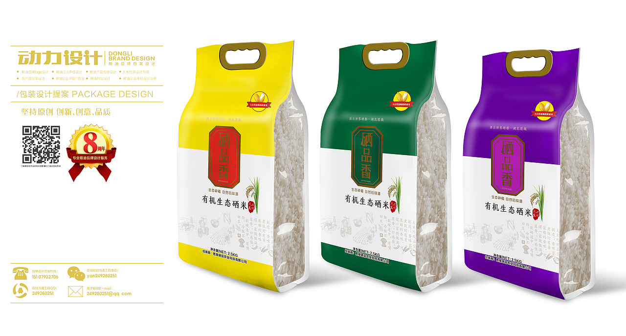 一些大米包装设计案例