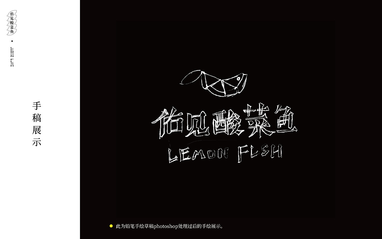 品牌设计·佑见酸菜鱼（图ZMTIxNDM2MjA0） - 品牌 - 站酷设计师陈迎春原创素材 - 站酷ZCOOL