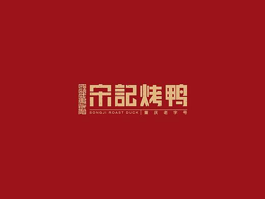 宋记烤鸭