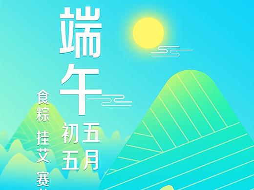 端午节插画海报