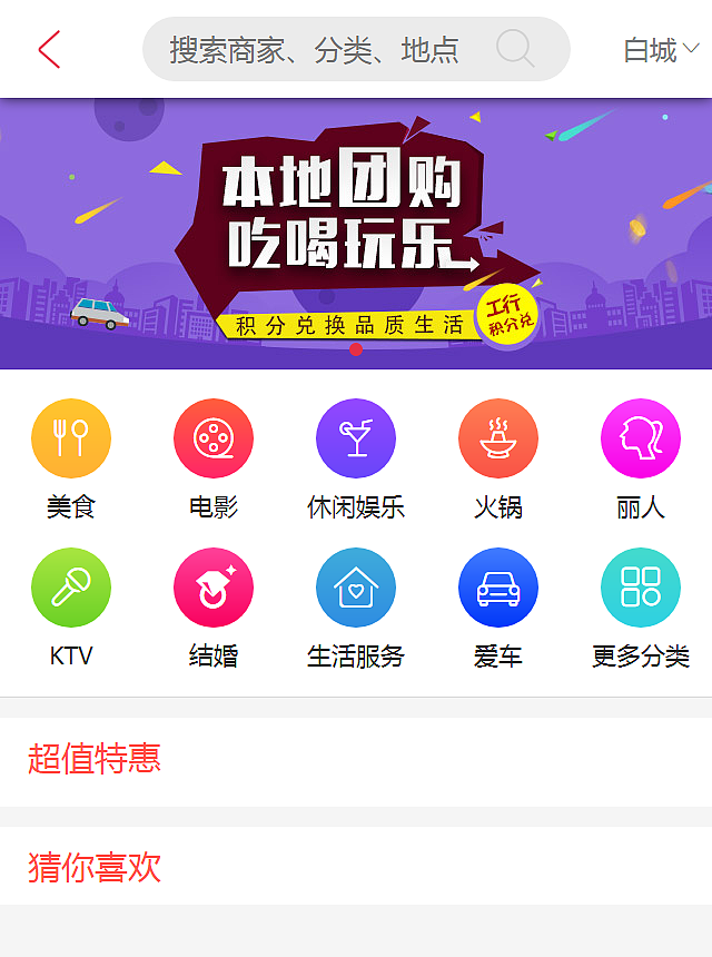 工銀e生活-本地專屬-積分商城（圖ZMTU2NTU2Nzg4） - APP界面 - 站酷設計師伊楓零月原創(chuàng)素材 - 站酷ZCOOL