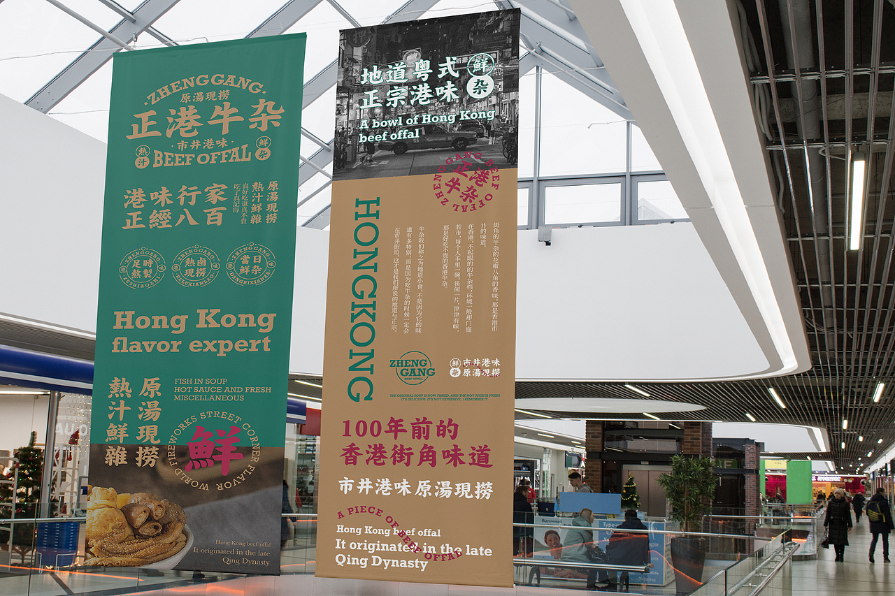 正港牛杂 港式牛杂餐厅 小吃品类(图ZMjcxNjI4MDg0) - 品牌 - 站酷设计师言合品牌设计原创素材 - 站酷ZCOOL