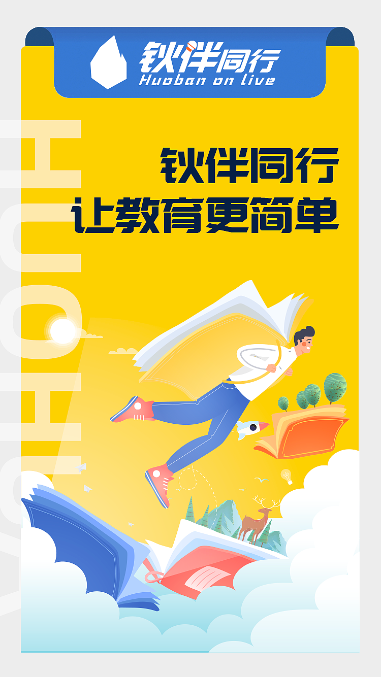 《钬伴通行》直播项目宣传海报（图ZMjE4NDUyMzY4） - 海报 - 站酷设计师两点水水三点水青原创素材 - 站酷ZCOOL