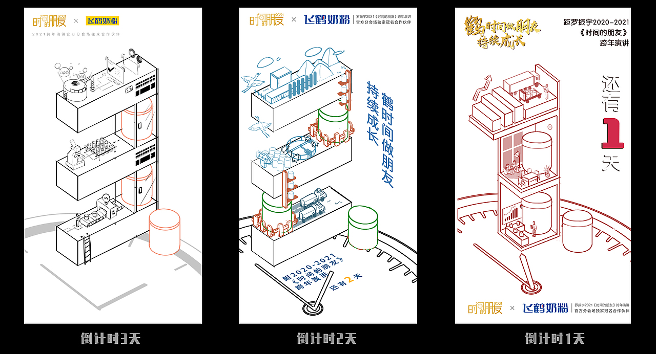 草图示意   br>一开始的海报是做竖版,与结合时间这一元素在画面表现