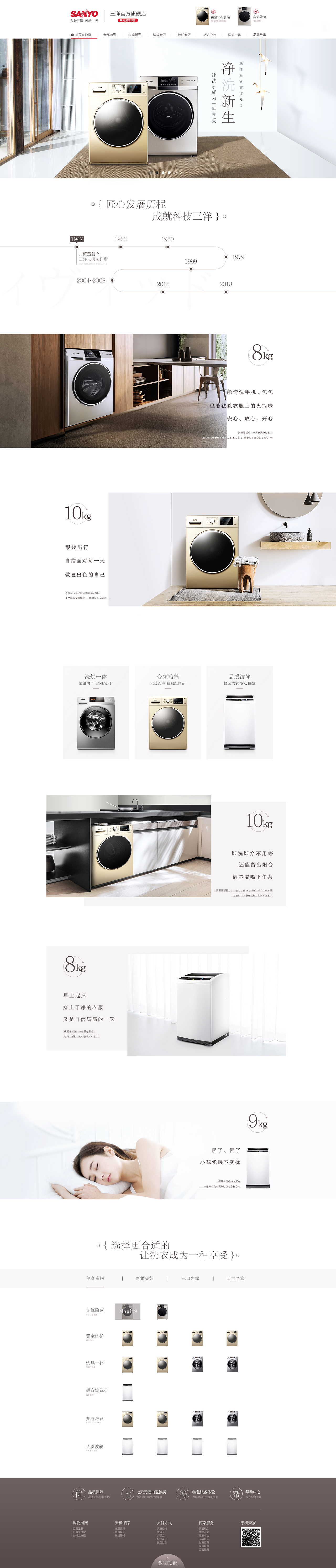 三洋洗衣机旗舰店首页（图ZMTQzMTA0NzQ0） - 电商 - 站酷设计师YuKi_酱原创素材 - 站酷ZCOOL