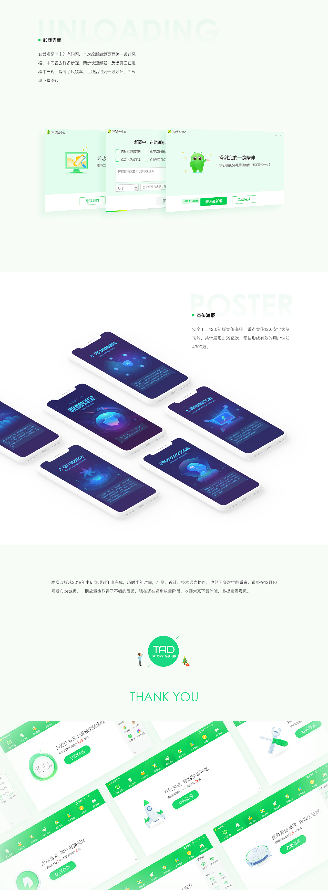 360安全卫士12.0项目总结