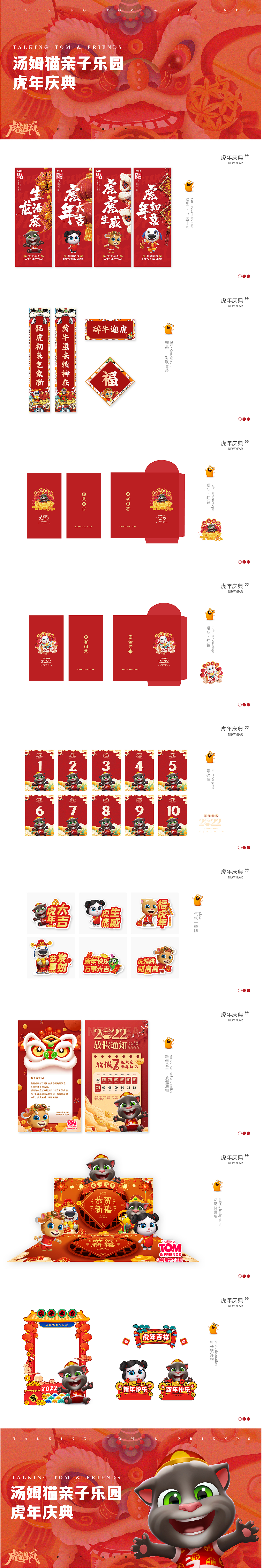 汤姆猫新年庆典（图ZMjg2Njg3NDQ4） - 品牌 - 站酷设计师颜溪YAN原创素材 - 站酷ZCOOL