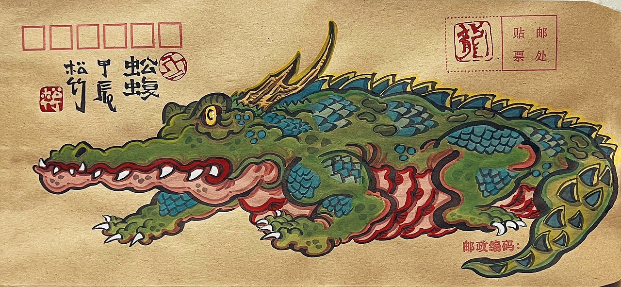 【南记手绘·养龙斋·豢龙主造龙·甲辰手绘封】（图ZMzU4NTE2MjMy） - 绘画 - 站酷设计师老表舅原创素材 - 站酷ZCOOL
