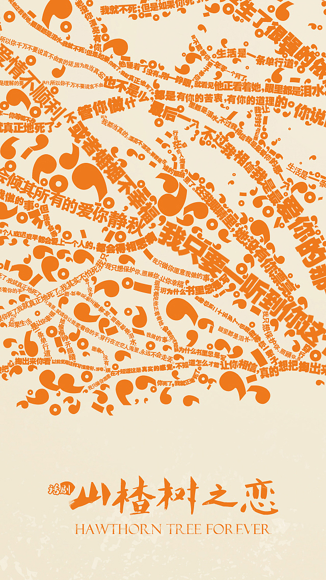 话剧《山楂树之恋》项目／海报设计（图ZMTgxMDY2NDQ=） - 海报 - 站酷设计师設計師李祿原创素材 - 站酷ZCOOL